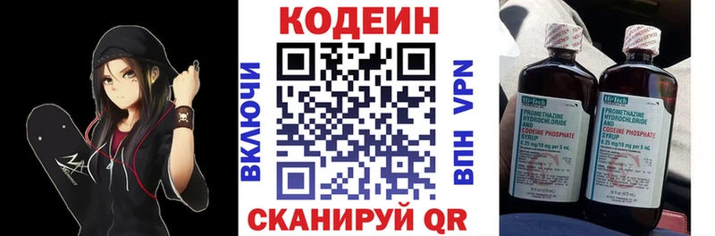 Кодеин напиток Lean (лин) Белово