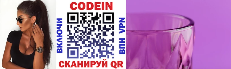 Codein напиток Lean (лин)  Белово 